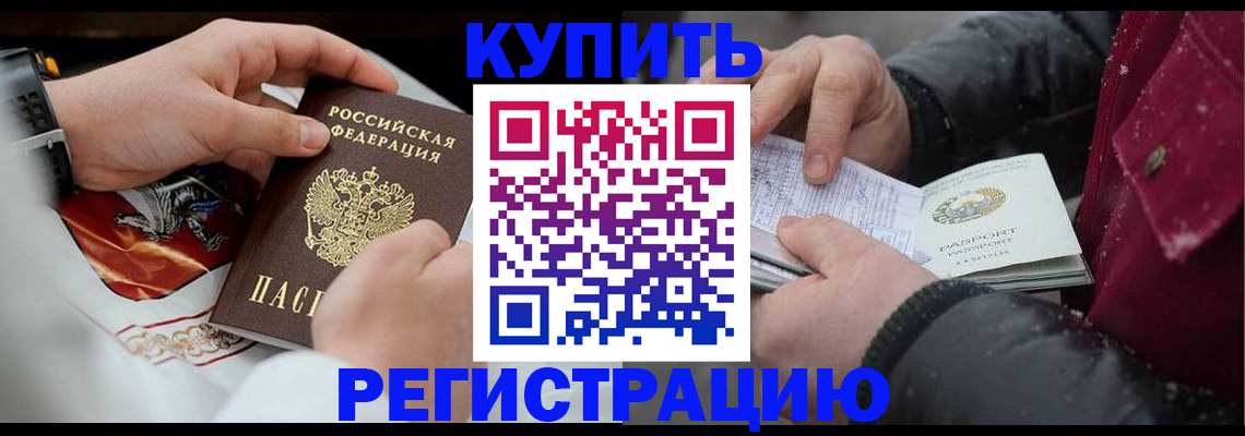 прописка штамп в Саянске