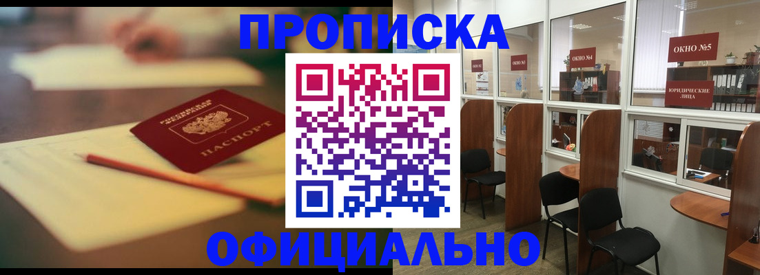 прописка 2025 в Саянске